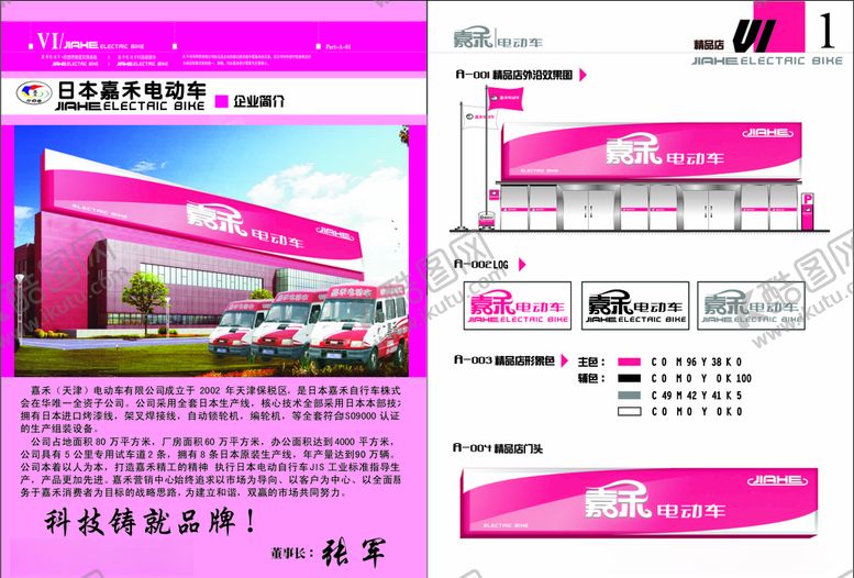 编号：30062610222228447616【酷图网】源文件下载-电动车