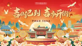 中国风喜庆主画面