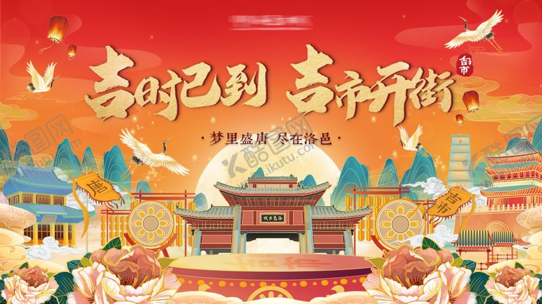 编号：19298211112136346651【酷图网】源文件下载-中国风喜庆主画面