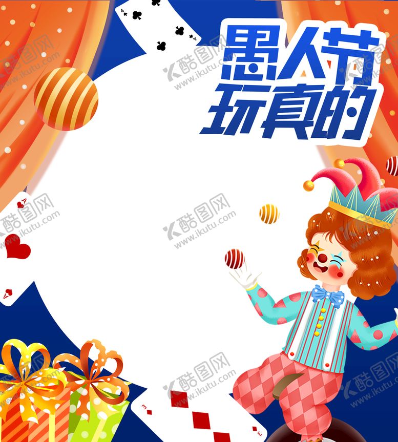 编号：59146101201712421729【酷图网】源文件下载-愚人节拍照框 