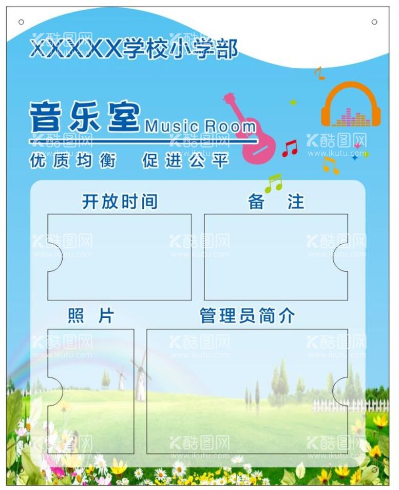 编号：44218310172117141175【酷图网】源文件下载-学校音乐室管理员牌