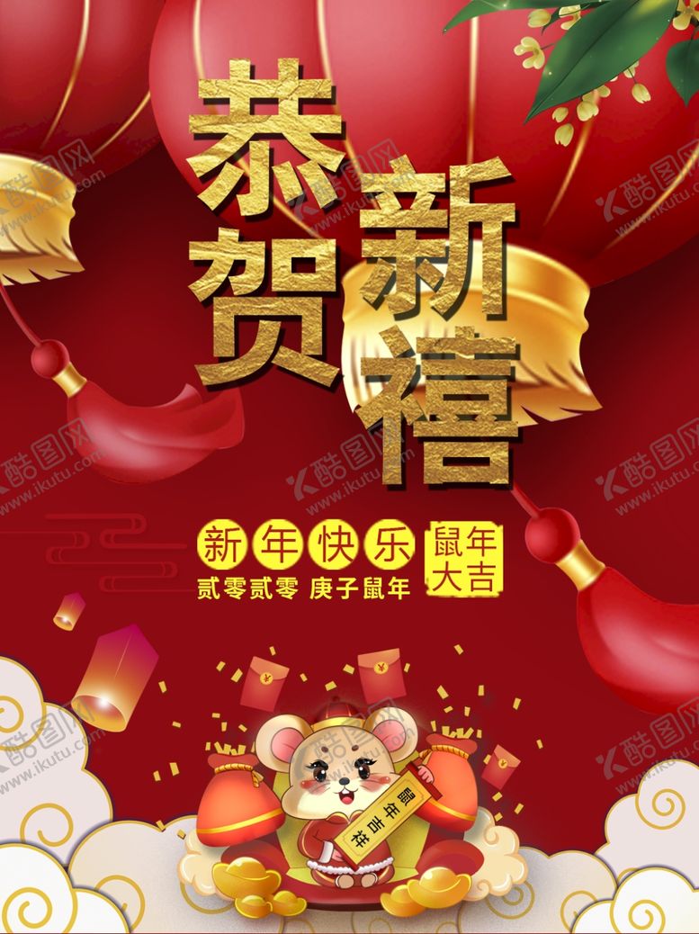 编号：58198810100607193096【酷图网】源文件下载-新年