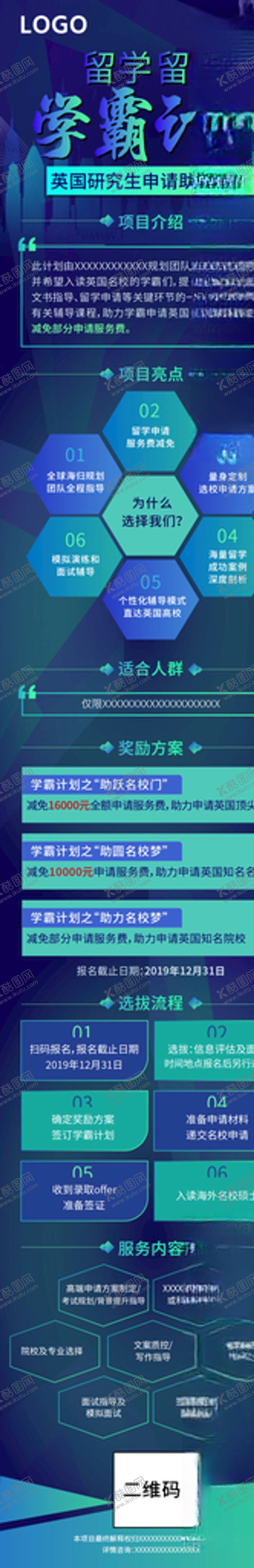 编号：13813403151249017263【酷图网】源文件下载-留学宣传