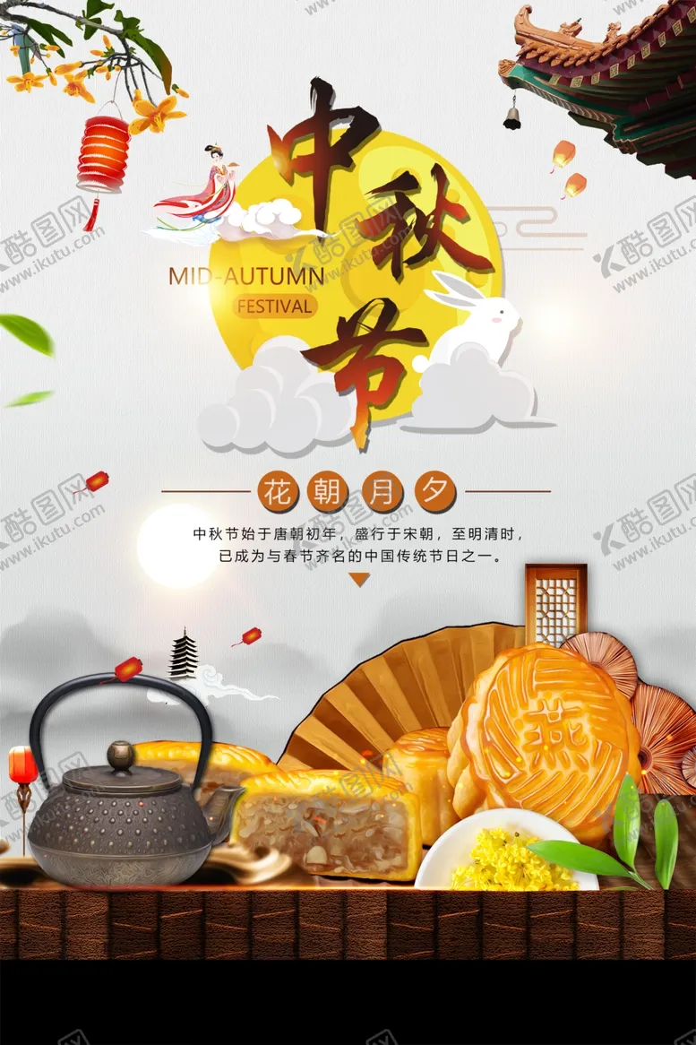 编号：54649006272124469008【酷图网】源文件下载-中秋