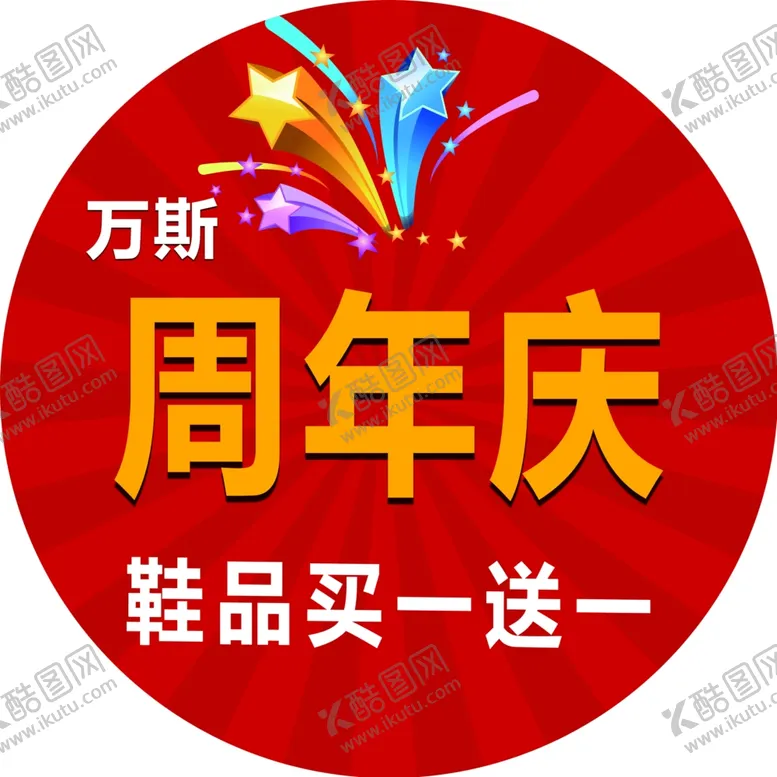 编号：39059405020547035282【酷图网】源文件下载-圆形地贴