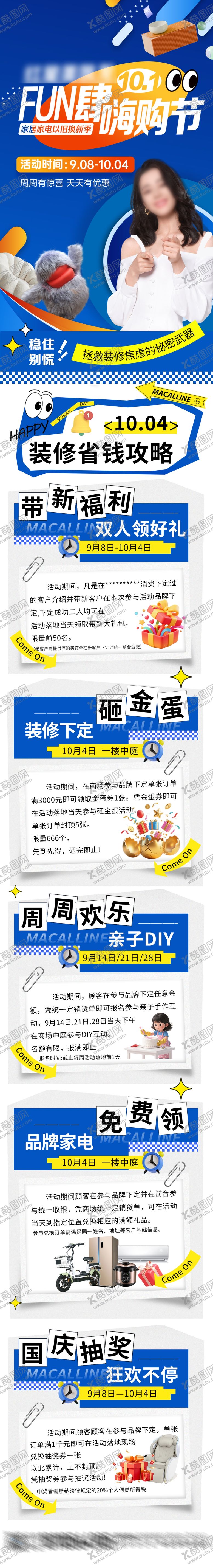 编号：93257610220239498894【酷图网】源文件下载-攻略长图