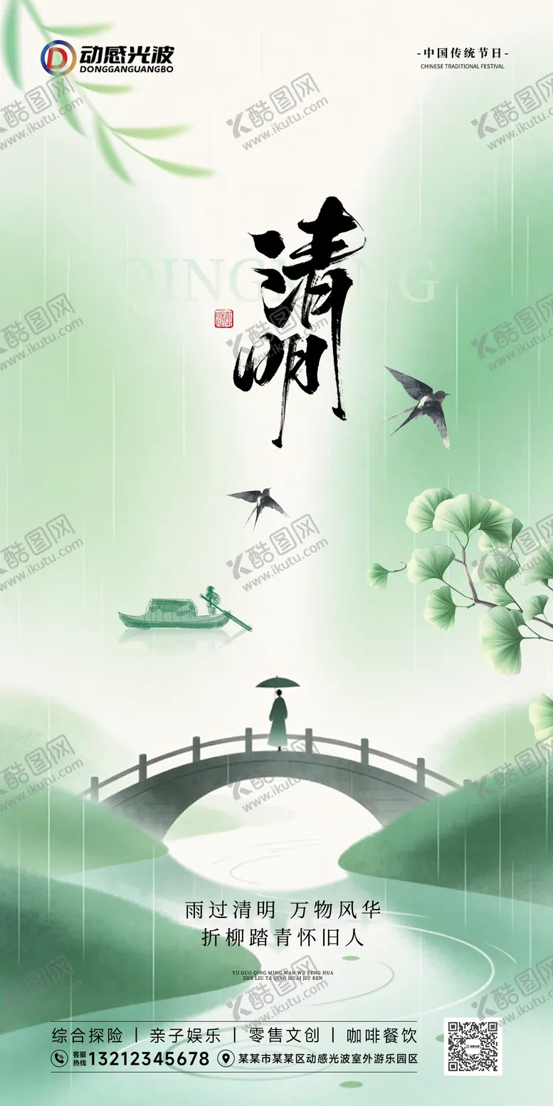 编号：11166203310204195143【酷图网】源文件下载-清明节海报