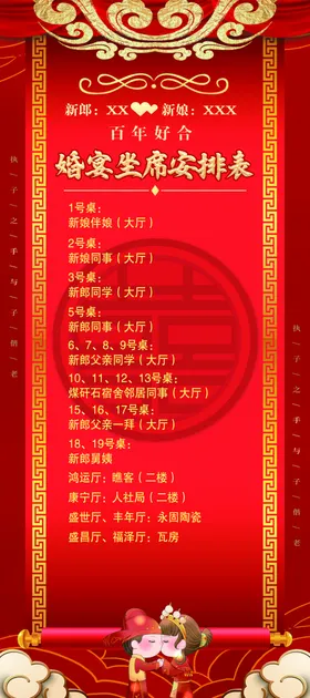 婚庆展架