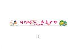 骑行校园文化宣传标语