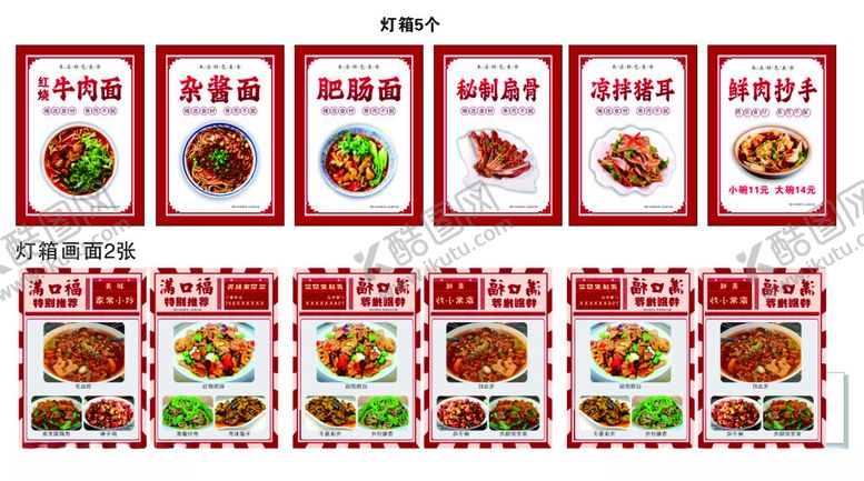 编号：62474709200137109901【酷图网】源文件下载-美食灯箱菜品灯片重庆小面