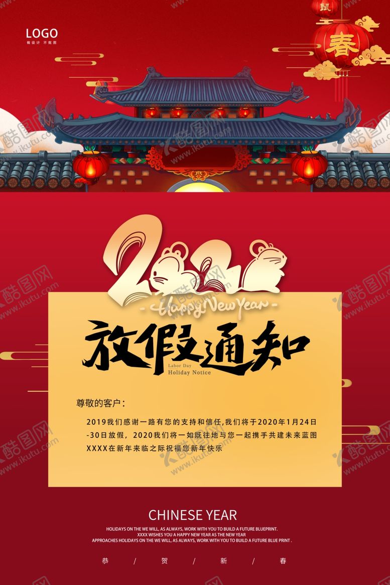 编号：28530709171758326326【酷图网】源文件下载-春节放假通知海报