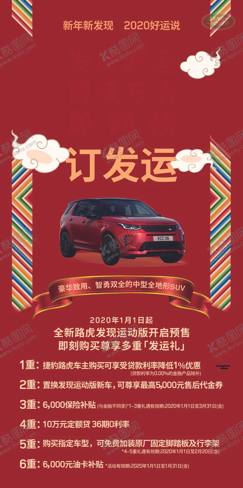编号：53556107022241325627【酷图网】源文件下载-路虎发现运动
