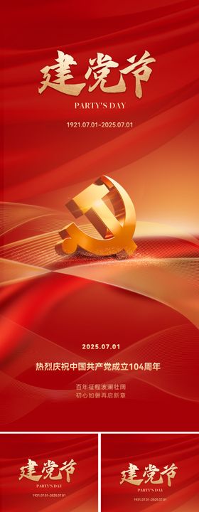 七一建党节海报