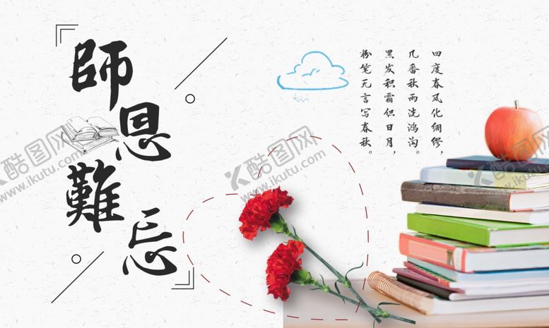 编号：81284609111137521012【酷图网】源文件下载-感恩教师节