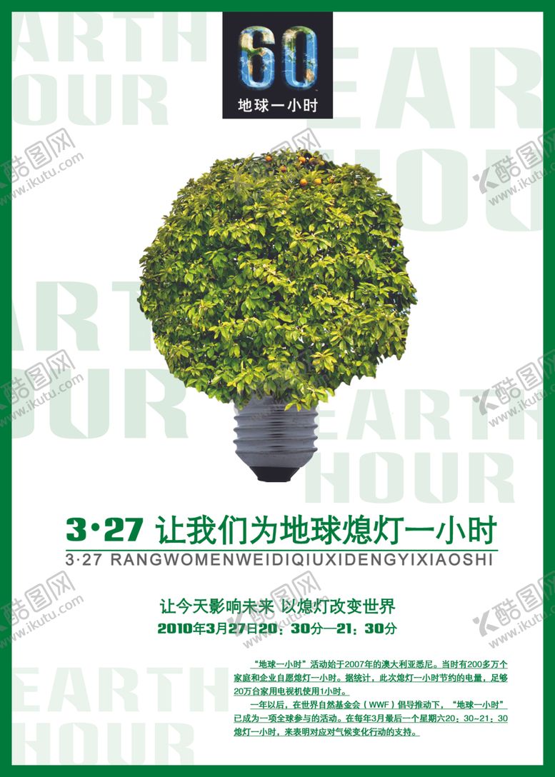 编号：61110410270429549706【酷图网】源文件下载-熄灯一小时