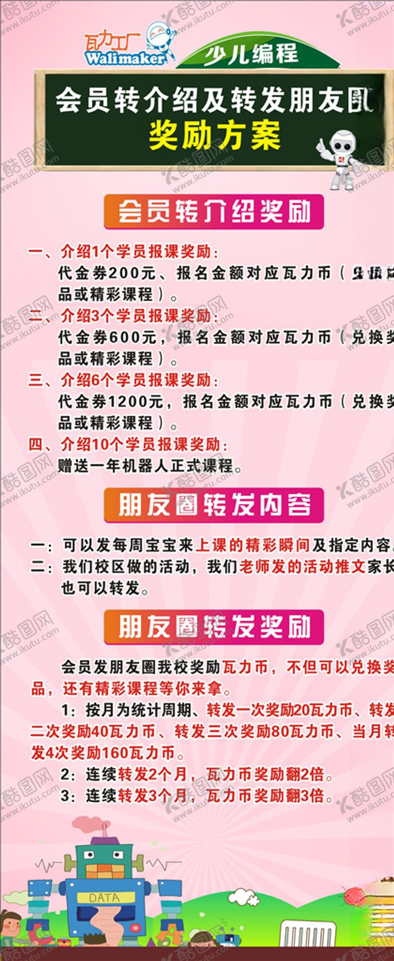 编号：93882709251152342832【酷图网】源文件下载-转发朋友圈奖励展架