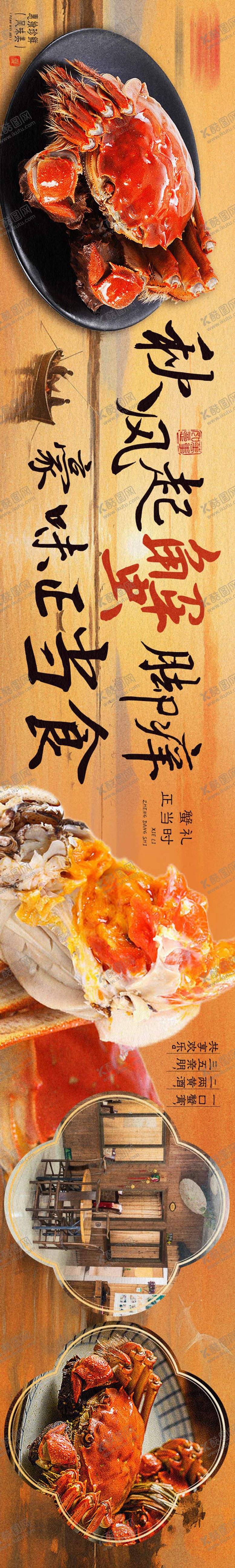 编号：45905009080550556339【酷图网】源文件下载-秋季蟹商户通五图
