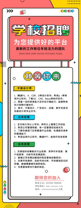 编号：42163809261614160982【酷图网】源文件下载-学校招聘