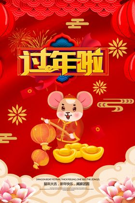 过年啦
