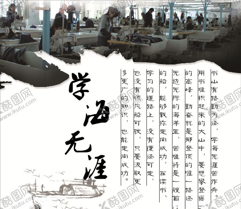 编号：65340407040511467819【酷图网】源文件下载-学海无涯