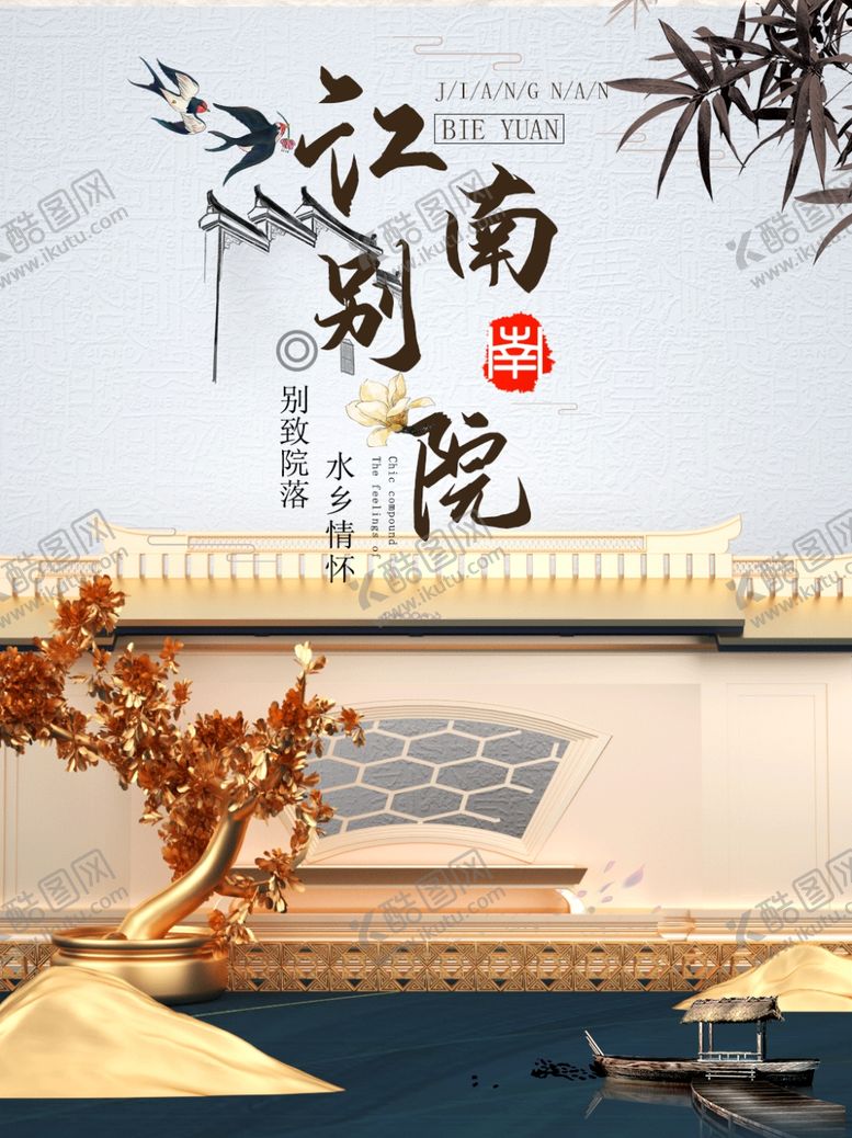编号：21487707010433073382【酷图网】源文件下载-江南别院