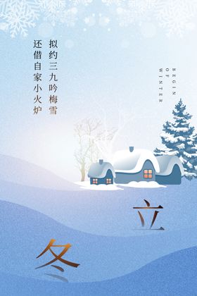 立冬