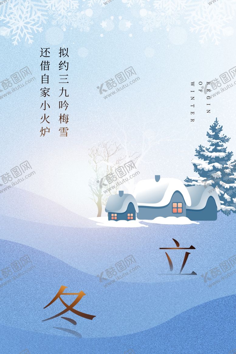 编号：65287905190720054132【酷图网】源文件下载-立冬