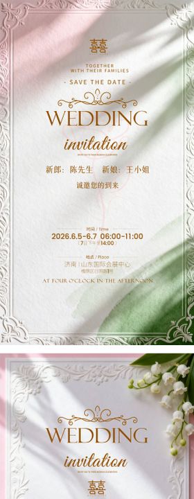 春夏小清新婚礼邀请函卡片