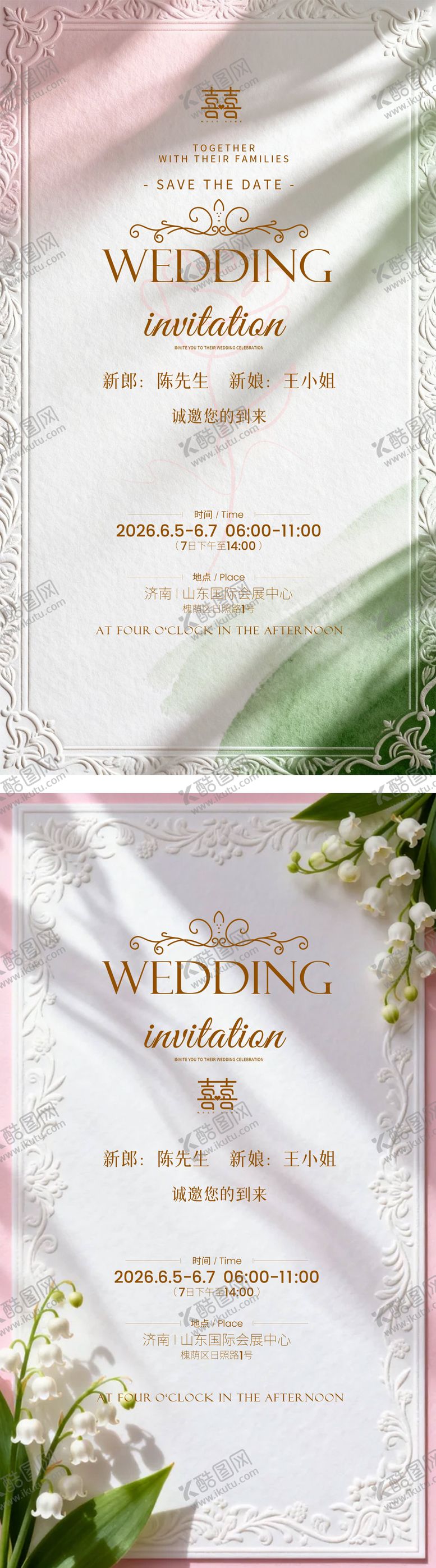 编号：59145805222128187417【酷图网】源文件下载-春夏小清新婚礼邀请函卡片