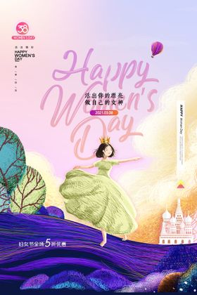 3月8妇女节女神节女王节日插画海报