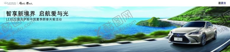 编号：25923609130254358563【酷图网】源文件下载-雷克萨斯夏季顾客关爱活动