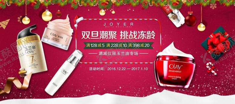 编号：90700705120320177025【酷图网】源文件下载-元旦海报