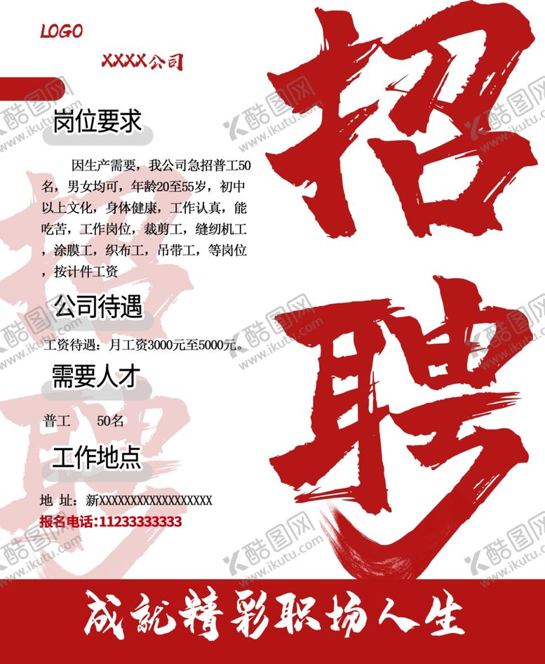 编号：33936805070937282370【酷图网】源文件下载-招聘海报