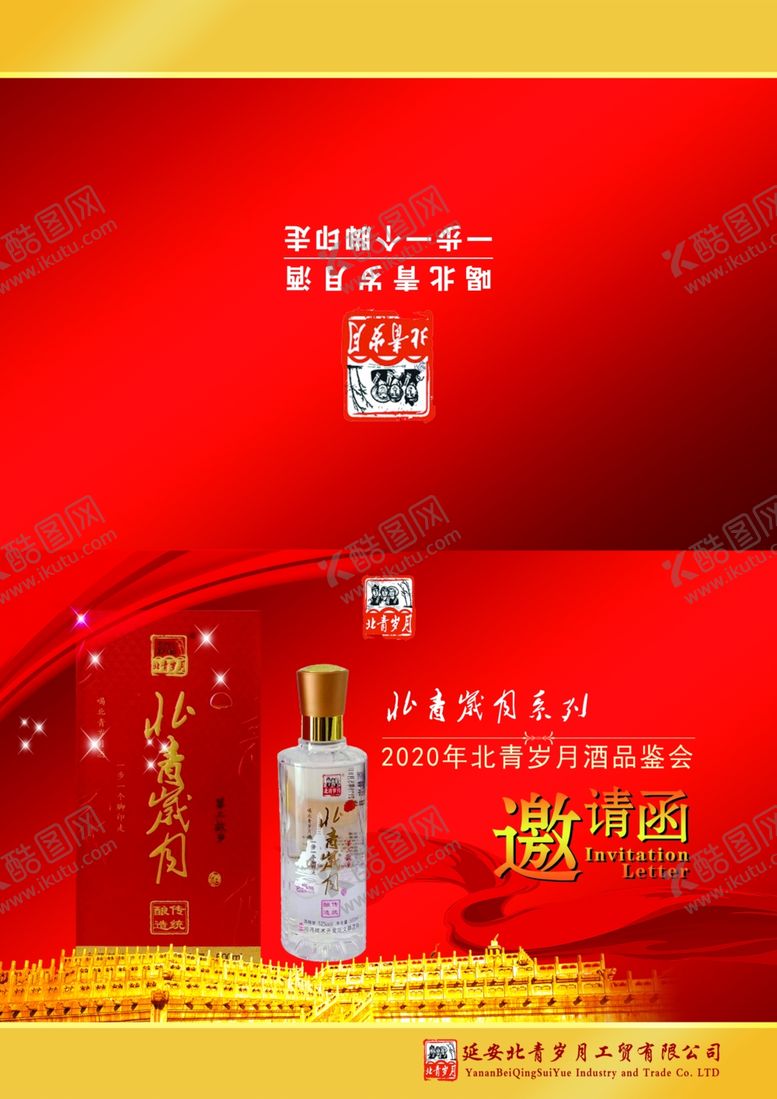 编号：38754204240212579190【酷图网】源文件下载-白酒红酒邀请函