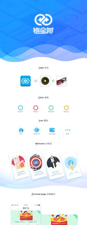 金融产品app手机端界面设计