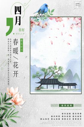 春暖花开