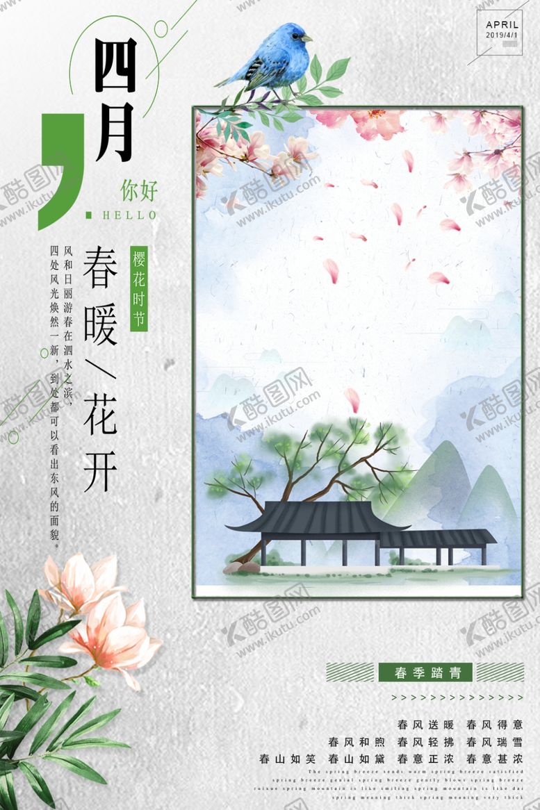 编号：31758306271348045104【酷图网】源文件下载-春暖花开