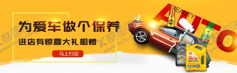 编号：29582307030120279199【酷图网】源文件下载-为爱车做个保养