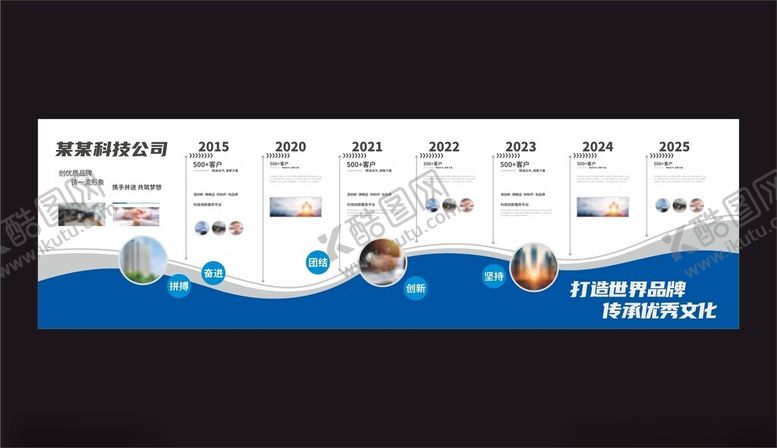 编号：91673704061235045619【酷图网】源文件下载-企业文化