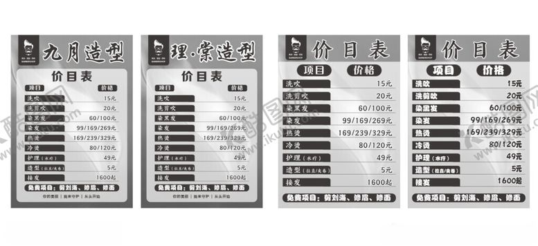 编号：86553504010236025653【酷图网】源文件下载-理棠造型理发设计价目表