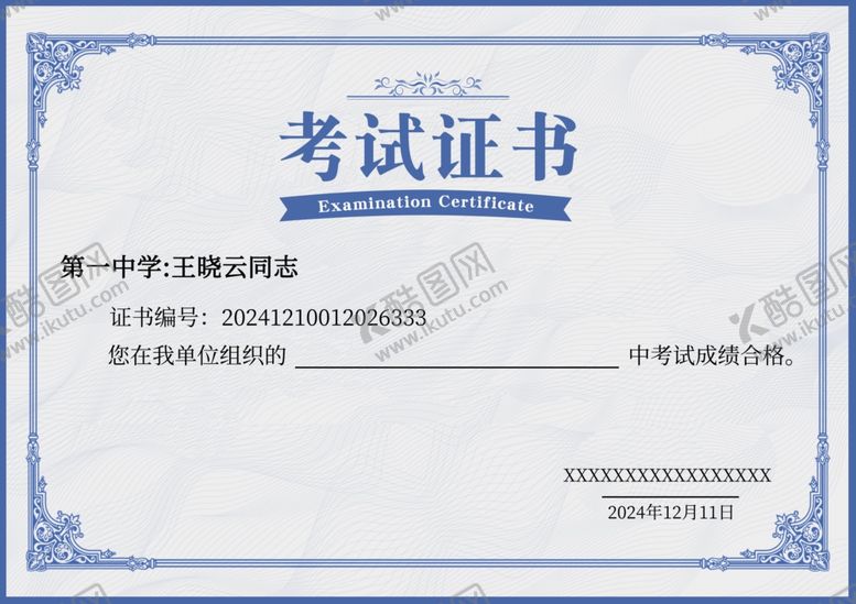 编号：92849302021450491668【酷图网】源文件下载-证书