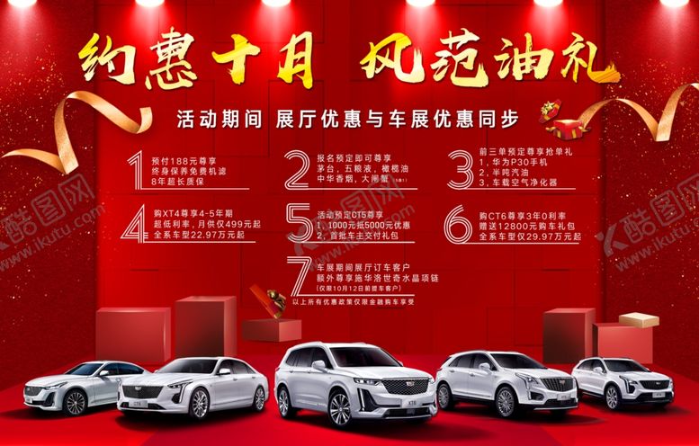 编号：92784807052142434244【酷图网】源文件下载-约惠十月