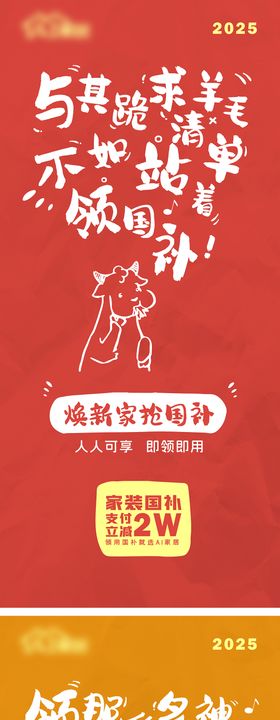 以旧换新国补文字可爱风海报