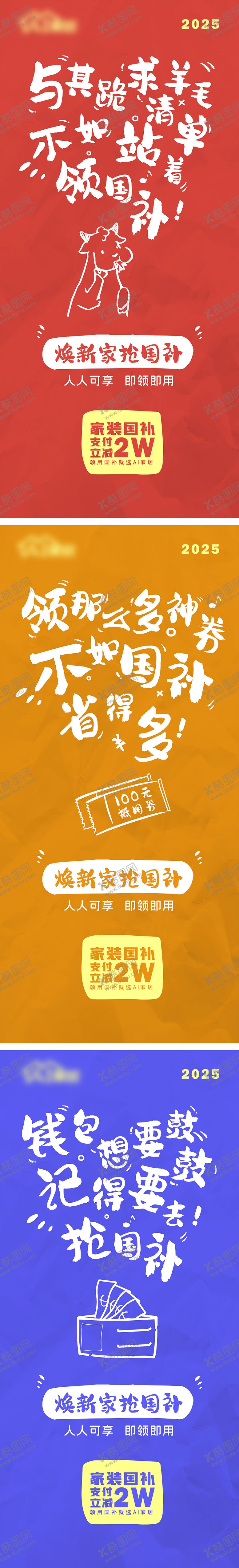 编号：98231410301851293968【酷图网】源文件下载-以旧换新国补文字可爱风海报