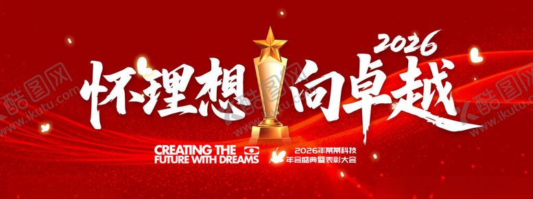 编号：97882601042104138494【酷图网】源文件下载-员工表彰大会