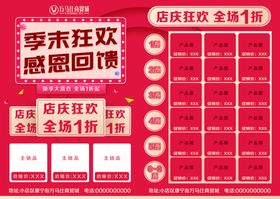 年末狂欢感恩回馈促销表