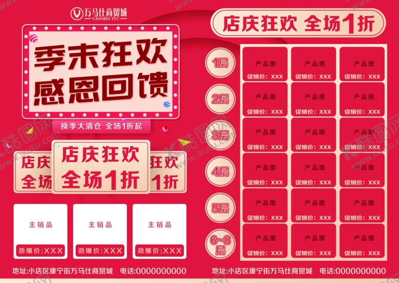 编号：45459605142102048792【酷图网】源文件下载-年末狂欢感恩回馈促销表