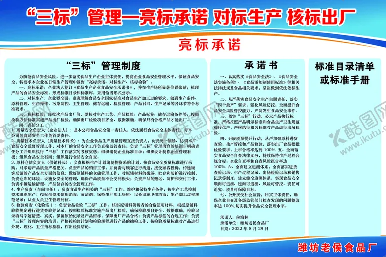 编号：61230510120324495429【酷图网】源文件下载-食品三标