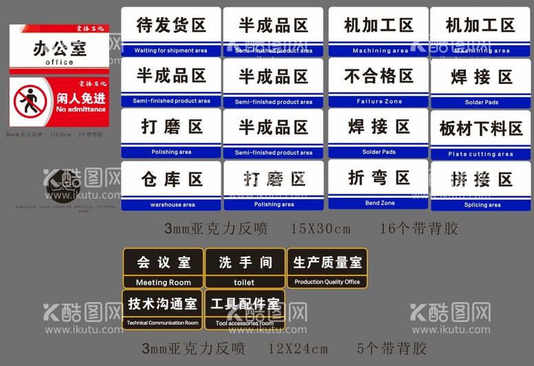 编号：51484412011955526119【酷图网】源文件下载-办公室门牌工厂门牌会议室