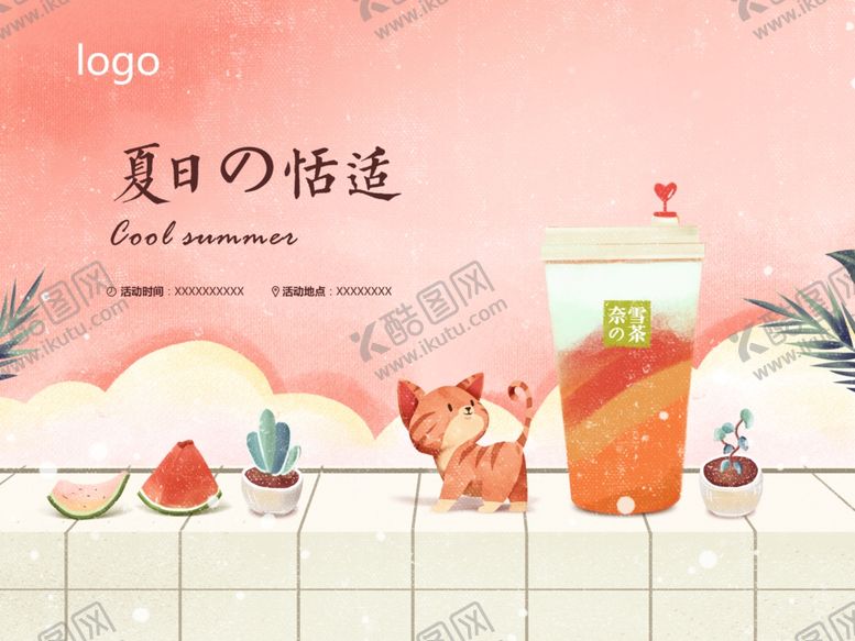 编号：47077405051034263691【酷图网】源文件下载-奈雪的茶